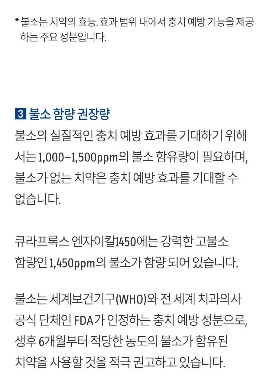 [고불소] 큐라덴 큐라프록스 엔자이칼 치약 1450 상세페이지 11